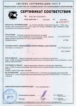 2016.04.15 Лянтор - Электроды покрытые металлические для сварки малоуглеродистых сталей. ГОСТ 9466-75