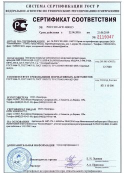 2016.06.22 Лянтор - Электроды покрытые металлические для ручной дуговой сварки. ГОСТ 9466-75