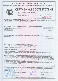2016.11.24 Лянтор - Винтовая свая сертификат соответствия + Трубы стальные электросварные прямошовные. ГОСТ 10705-80