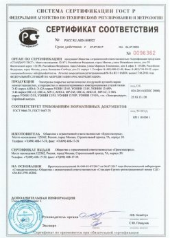 2017.07.07 Лянтор - Электроды покрытые металлические для ручной дуговой сварки. ГОСТ 9466-75