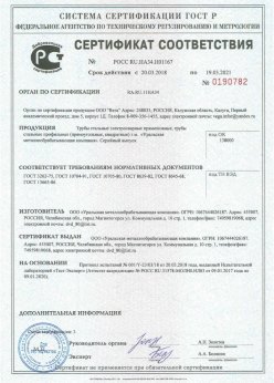 2018.03.20 Лянтор - Трубы стальные электросварные прямошовные. ГОСТ 10704-91