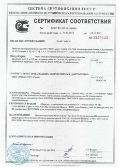 2018.10.26 Лянтор - Сертификаты винтовые сваи + Трубы стальные электросварные прямошовные наружным диаметром от 21,3 до 159 мм. ГОСТ 10705-80